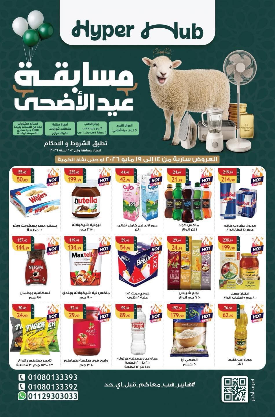 مجلة عيد الاضحى Hyper Hub